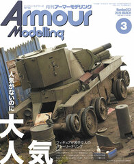 Monthly Armour Modelling 2019 March Issue (BOOK)