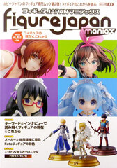 Figure JAPAN Maniac Figure no Genzai to Korekara (BOOK)