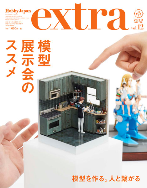 Hobby JAPAN Extra 2019 Winter (BOOK)