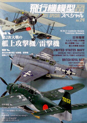 Monthly Model Art Extra Issue Aircraft Model Special No.24 (BOOK)