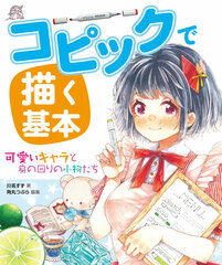Copic de Kaku Kihon Kawaii Chara to Minomawari no Komono-tachi (BOOK)