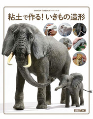 Nendo de Tsukuru! Ikimono Zoukei (BOOK)