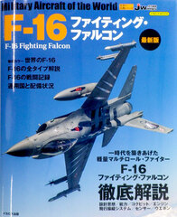 F-16 Fighting Falcon Latest Edition (BOOK)
