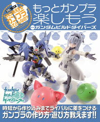 Motto Gunpla Tanoshimou with Gundam Build Divers (BOOK)