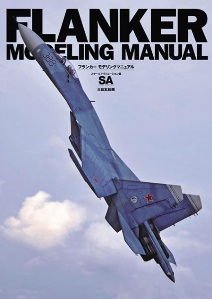 Flanker Modeling Manual (BOOK)