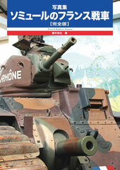 Photo Collection French Tanks in Saumur Complete Edition (BOOK)