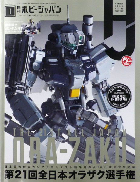 Monthly HobbyJAPAN 2019 Jan. Issue (BOOK)
