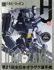 Monthly HobbyJAPAN 2019 Jan. Issue (BOOK)