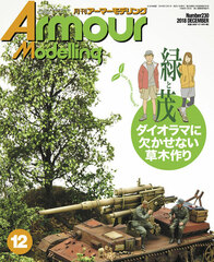 Monthly Armour Modelling 2018 Dec. Issue (BOOK)