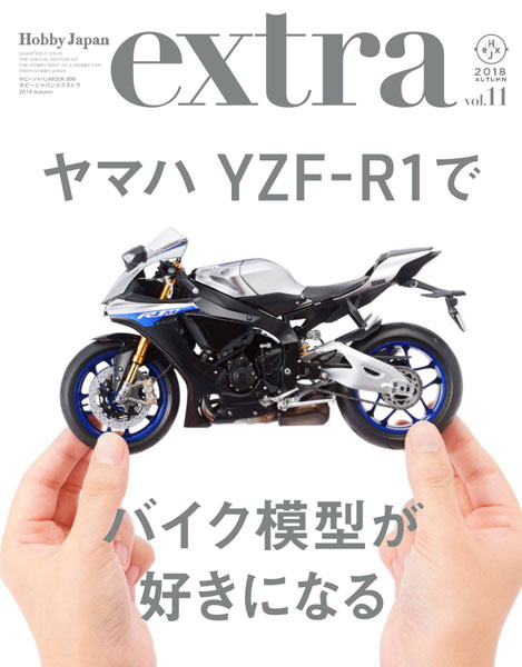 HobbyJAPAN Extra 2018 Autumn (BOOK)