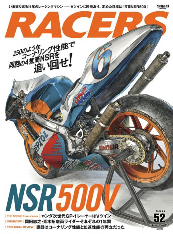 Sanei Mook RACERS Vol.52 NSR500V (BOOK)