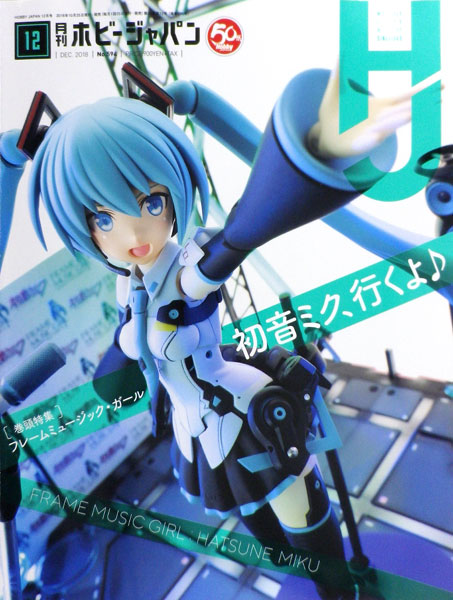 Monthly HobbyJAPAN 2018 Dec. Issue (BOOK)