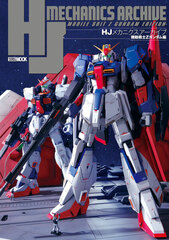 HJ Mechanics Archive Mobile Suit Zeta Gundam Part (BOOK)