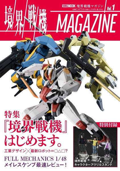 Kyoukai Senki MAGAZINE Vol.1 (BOOK)