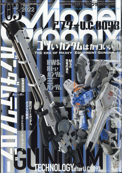 Model Graphix 2022 Mar. Issue (BOOK)