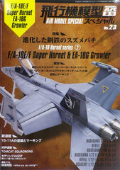 Monthly Model Art Extra Issue Airplane Model Special No.23 (BOOK)