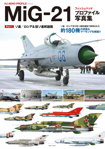 MiG-21 Fishbed Profile Photo Book Vol.1 (BOOK)