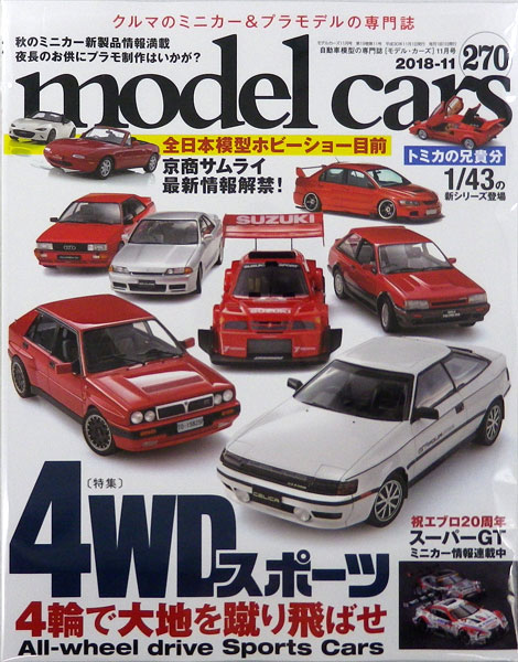 Model Cars 2018 Nov. Issue (BOOK)