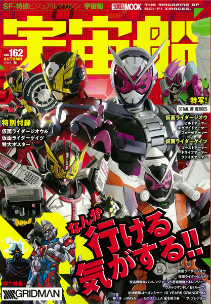 Spaceship vol.162 (BOOK)