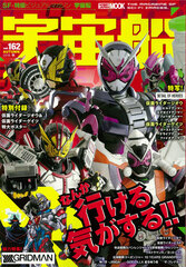 Spaceship vol.162 (BOOK)