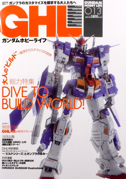 Gundam Hobby Life 013 (BOOK)