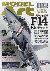 Monthly Model Art 2018 Nov. Issue Yappari F-14 Tomcat (BOOK)