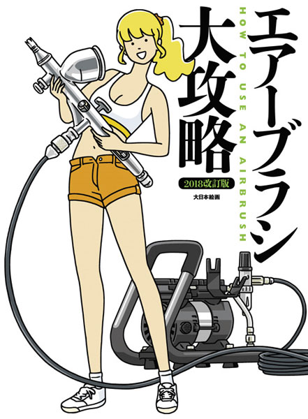 Air Brush Daikouryaku 2018 Updated Ver. (BOOK)