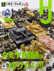 Monthly HobbyJAPAN 2018 Nov. Issue (BOOK)