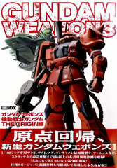 Gundam Weapons Mobile Suit Gundam: The Origin Hen (BOOK)
