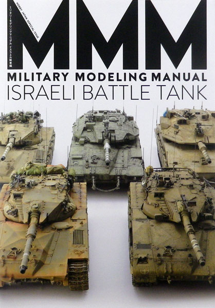 Military Modeling Manual Israel Tank Hen (BOOK)