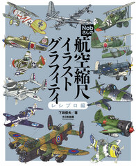 Nob-san no Koukuu Shukushaku Gaffiti Reciprocating Engine (BOOK)