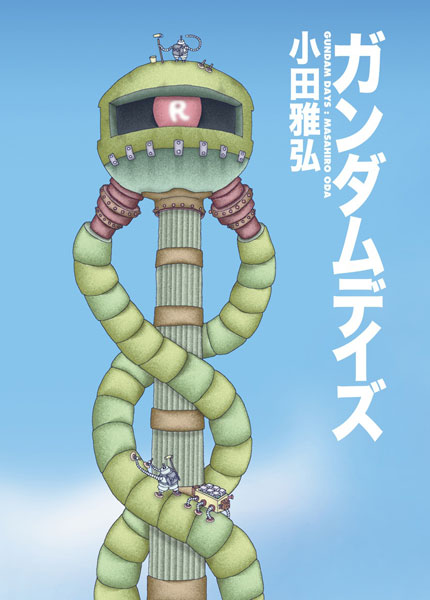 Gundam Days (BOOK)