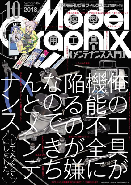Model Graphix 2018 Oct. Issue (BOOK)
