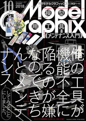 Model Graphix 2018 Oct. Issue (BOOK)