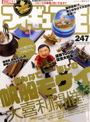 Figure-oh VOL.247 (BOOK)