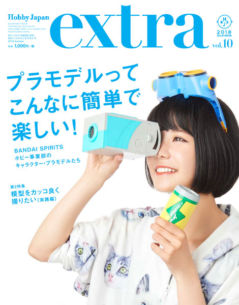 HobbyJAPAN Extra 2018 Summer (BOOK)