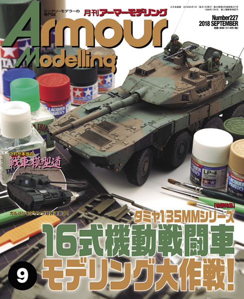 Monthly Armour Modelling 2018 Sept. Issue (BOOK)