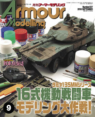 Monthly Armour Modelling 2018 Sept. Issue (BOOK)