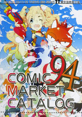 Comic Market 94 Catalog Booklet Ver. (BOOK)