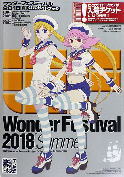 Wonder Festival 2018 [Summer] Guidebook (BOOK)