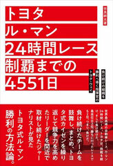 Toyota 24 Hours of Le Mans Race Seiha Made no 4551 Nichi (BOOK)