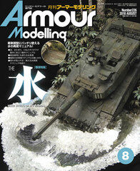 Monthly Armour Modelling 2018 Aug. Issue (BOOK)