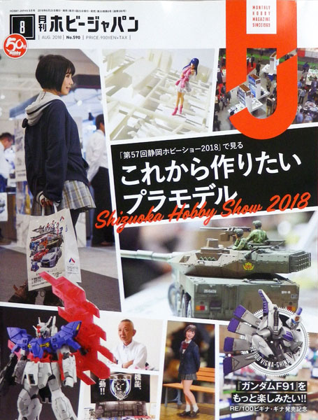 Monthly HobbyJAPAN 2018 Aug. Issue (BOOK)