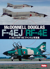 F-4EJ/RF-4E Phantom Photo Book (BOOK)
