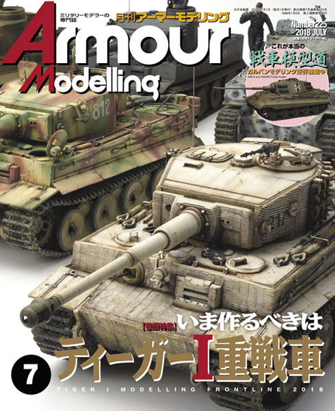 Monthly Armour Modelling 2018 July Issue (BOOK)