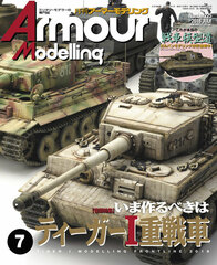 Monthly Armour Modelling 2018 July Issue (BOOK)