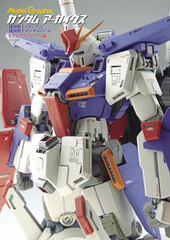 Model Graphix Gundam Archives 