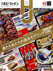 Monthly HobbyJAPAN 2018 July Issue (BOOK)