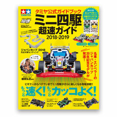 Tamiya Official Guidebook Mini Yonku Chousoku Guide 2018-2019 (BOOK)