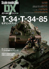 Scale Model Fan DX T-34,T-34-85 Modeling Book (BOOK)